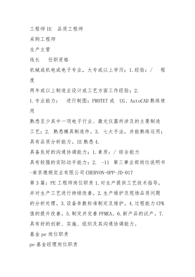 金融pe岗位职责（共3篇）.docx_第3页