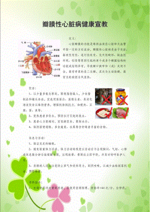 瓣膜性心脏病健康宣教(1).doc