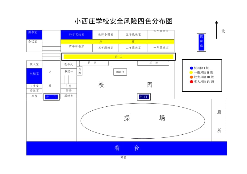 安全风险四色分布图.doc_第1页