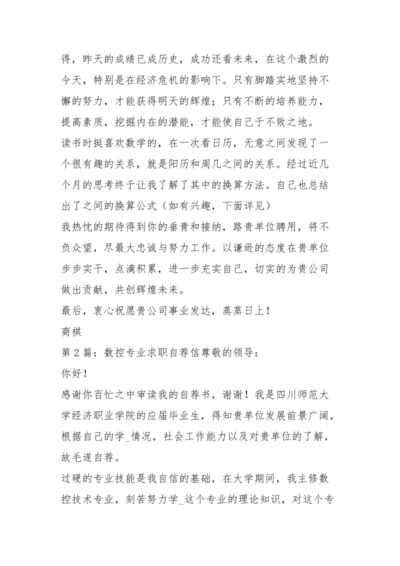 数控专业求职自荐信（共3篇）.docx_第2页