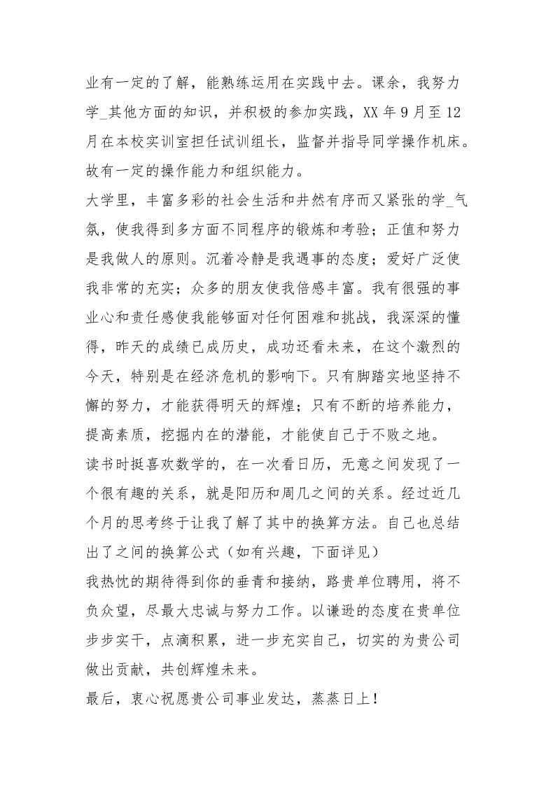 数控专业求职自荐信（共3篇）.docx_第3页