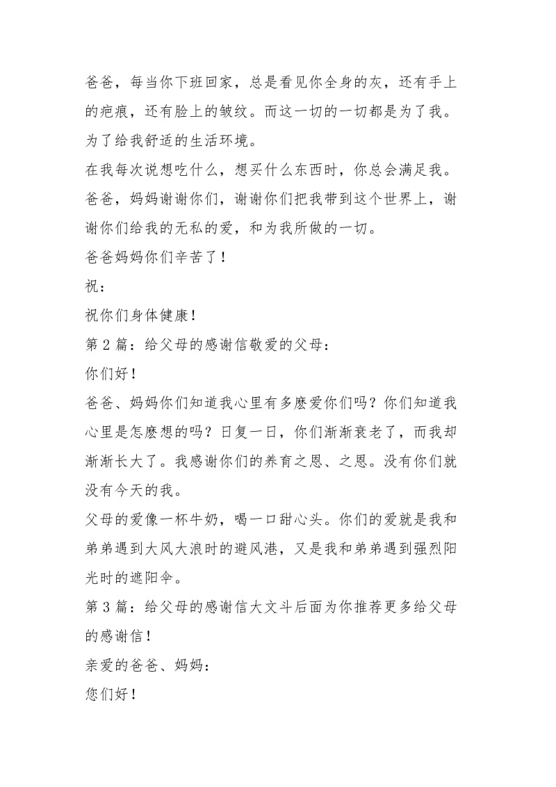 给父母的感谢信（共6篇）.docx_第2页