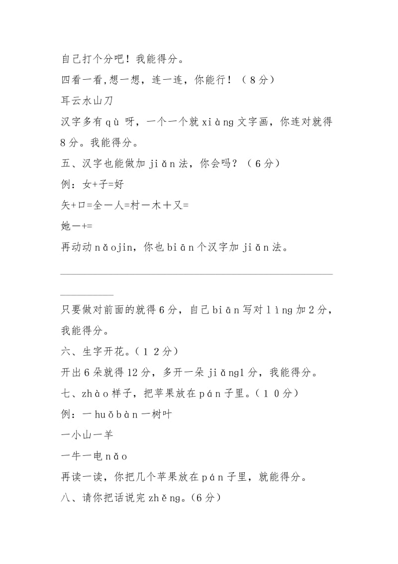 电脑编辑一级小学生试卷教学（共4篇）.docx_第2页