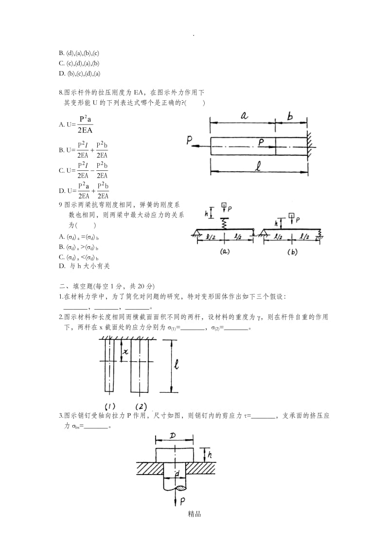 材料力学试题及答案13985.doc_第2页