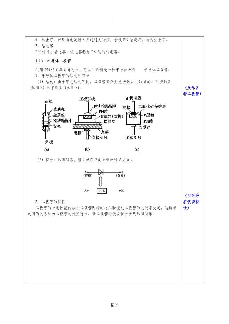 半导体二极管.doc_第3页