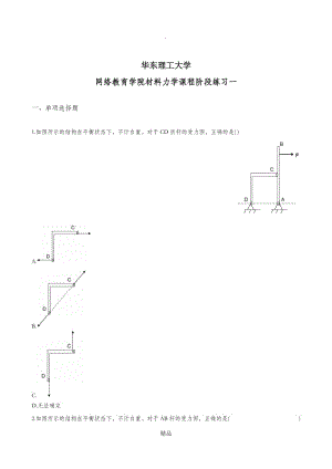 材料力学阶段练习一及答案.doc