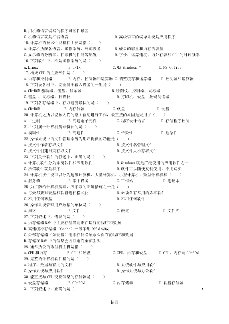 计算机系统基本组成 专项练习题.doc_第2页