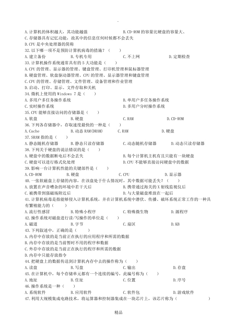 计算机系统基本组成 专项练习题.doc_第3页