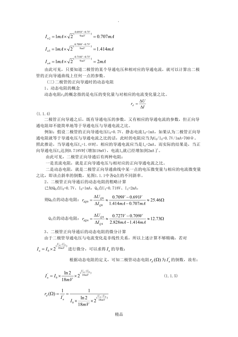 二极管和三极管的结构与基本性能.doc_第2页