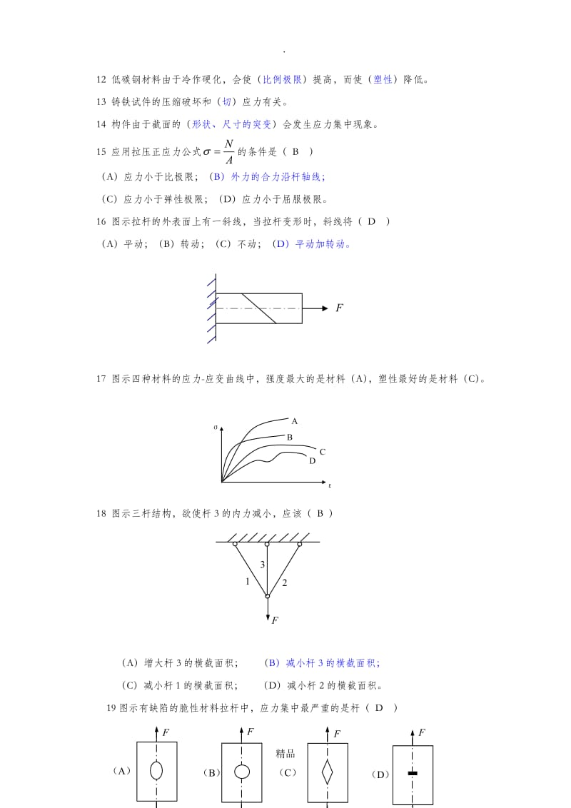 材料力学期末考试习题集(2011材料).doc_第3页