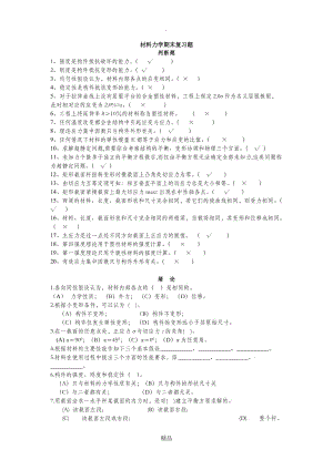 材料力学期末考试习题集(2011材料).doc