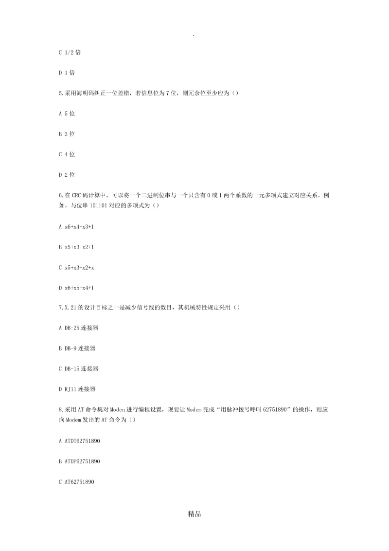 计算机网络应用技术试题.doc_第3页