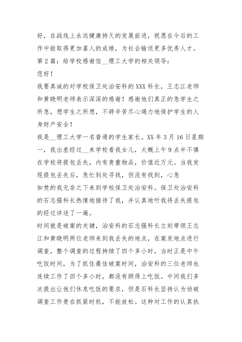 给学校感谢信（共3篇）.docx_第2页