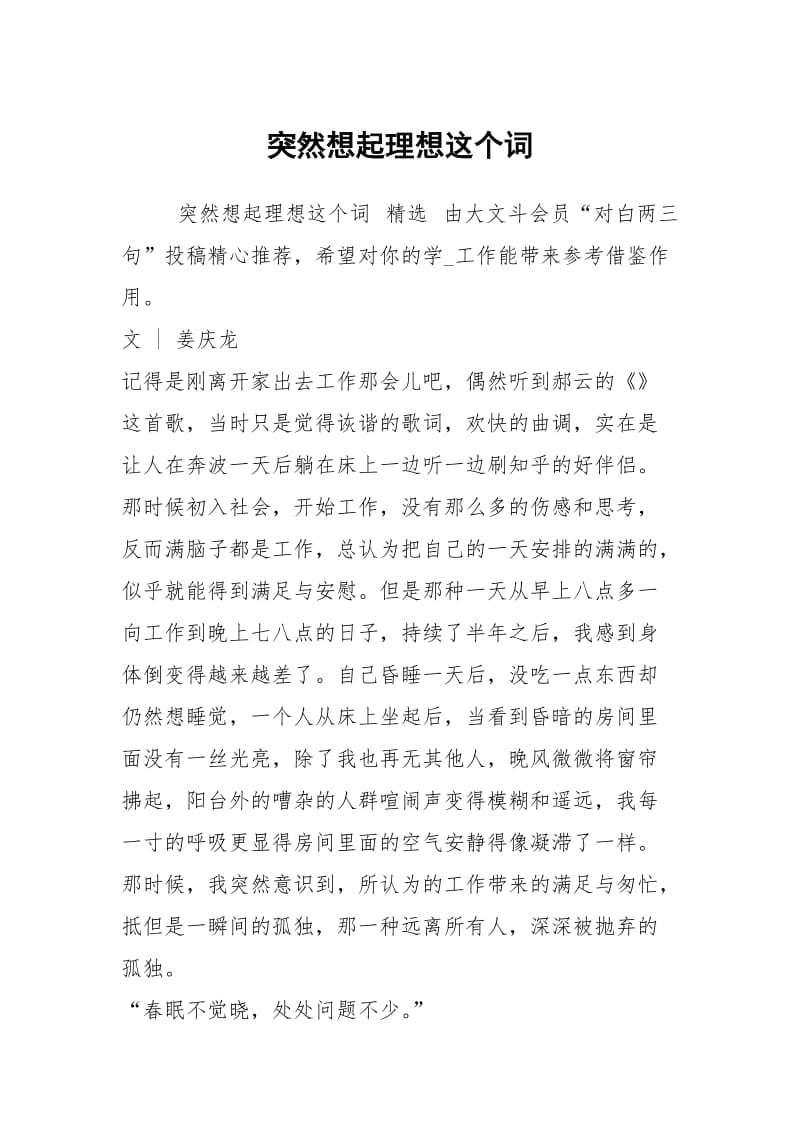 突然想起理想这个词.docx_第1页