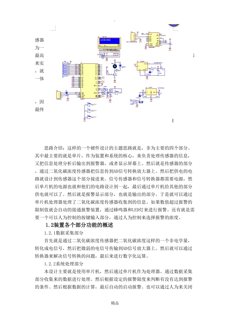 二氧化碳检测装置的设计与实现正文.doc_第3页