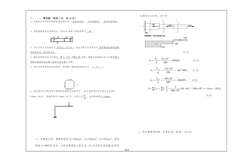 常州工学院材料力学题库.doc_第1页