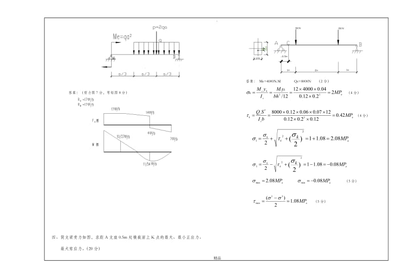 常州工学院材料力学题库.doc_第2页