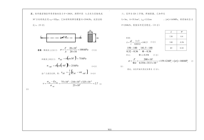 常州工学院材料力学题库.doc_第3页