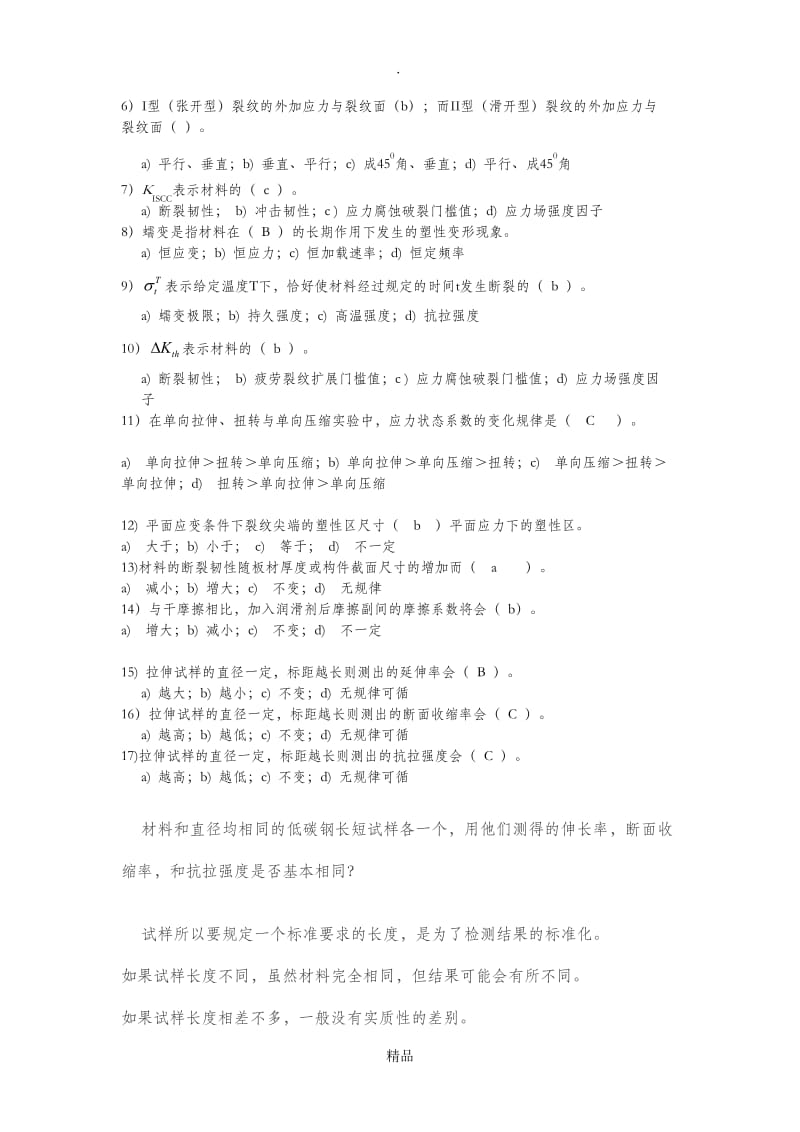 材料力学性能复习资料.doc_第2页