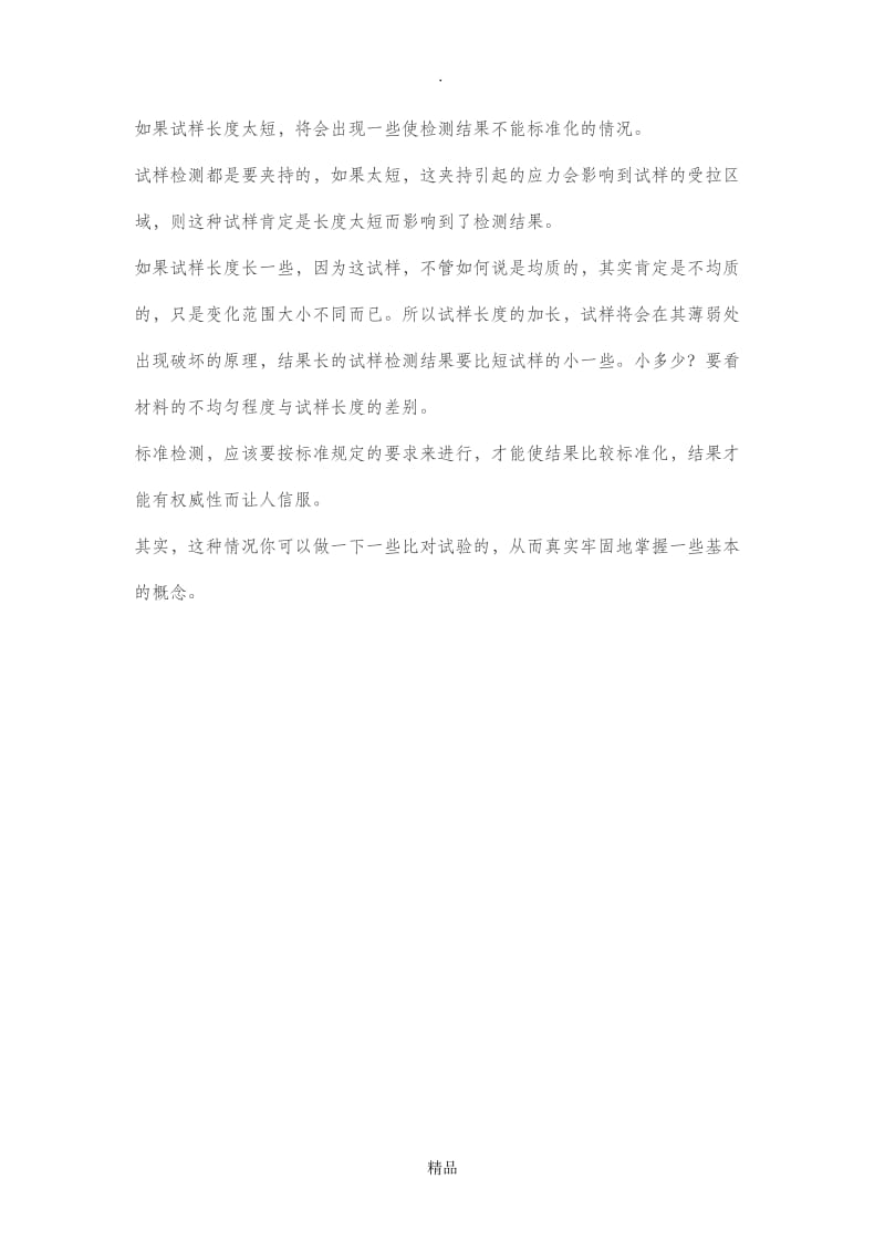 材料力学性能复习资料.doc_第3页