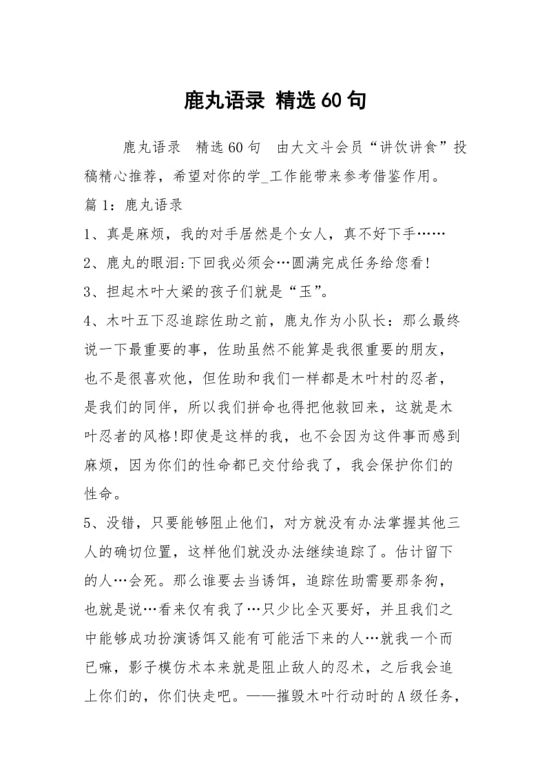 鹿丸语录 精选60句.docx_第1页