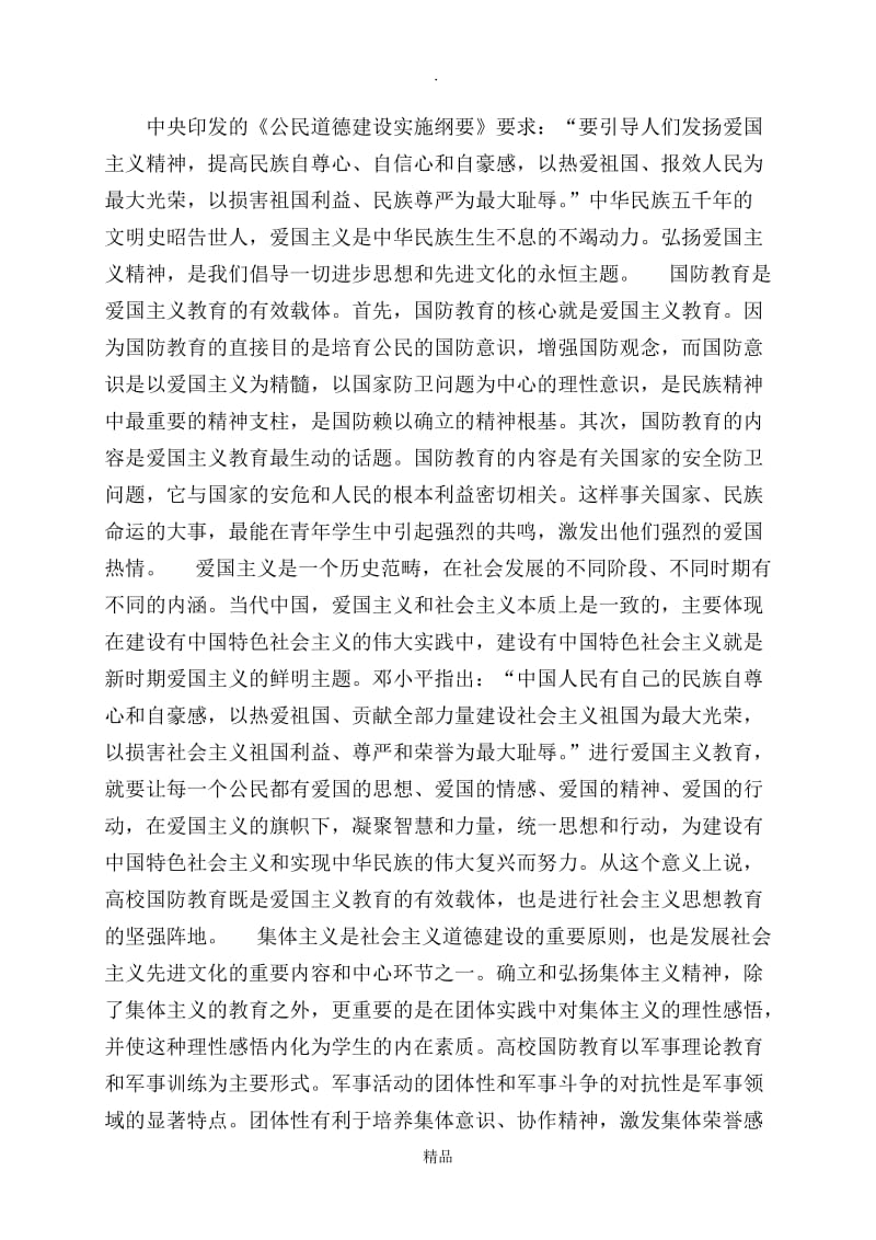 国防教育的重要性和意义.doc_第3页