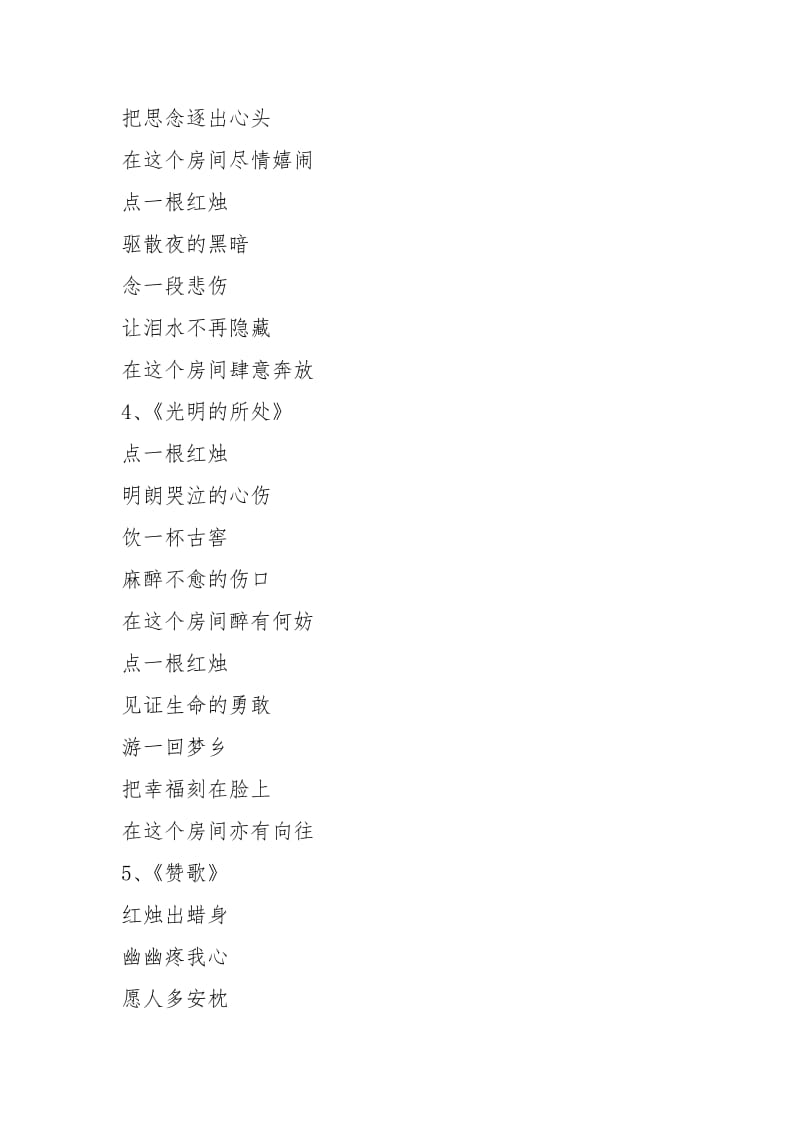 感恩老师的诗歌 (精选30首)诗词.docx_第3页