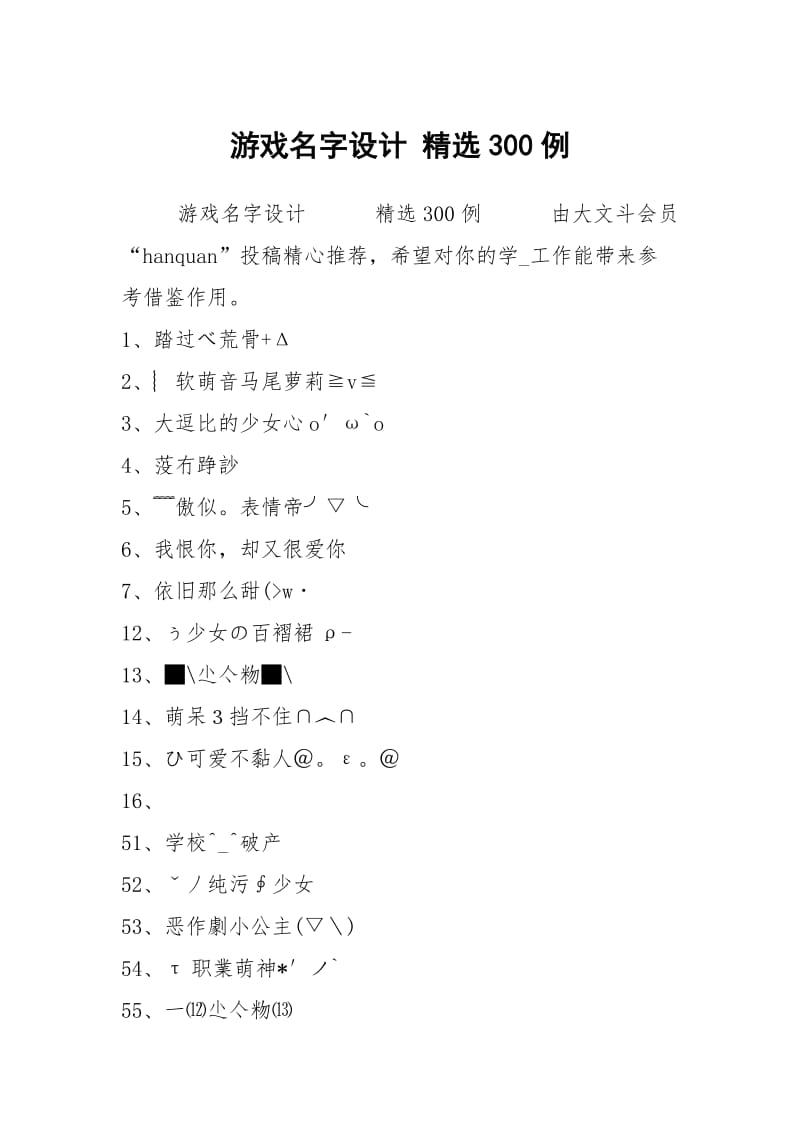 游戏名字设计 精选300例.docx_第1页