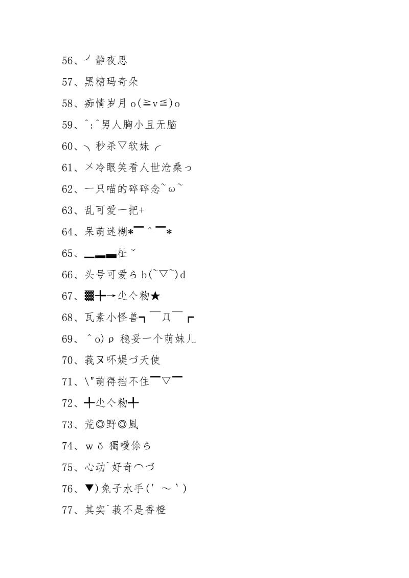 游戏名字设计 精选300例.docx_第2页