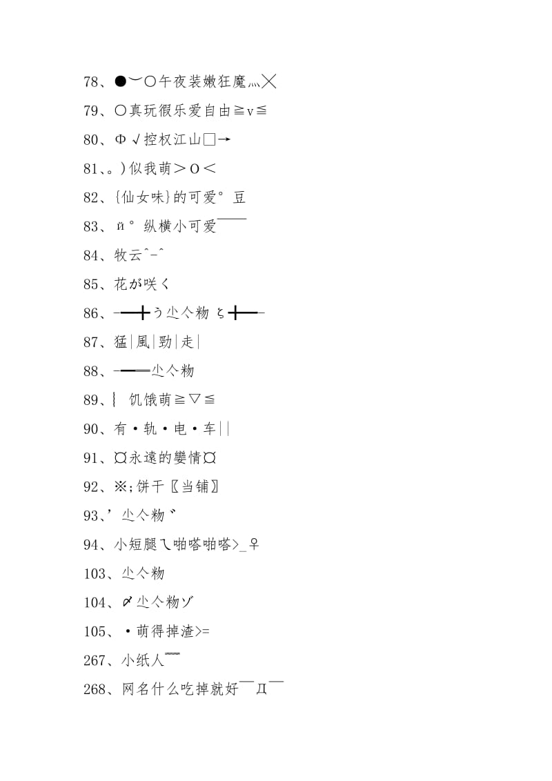 游戏名字设计 精选300例.docx_第3页