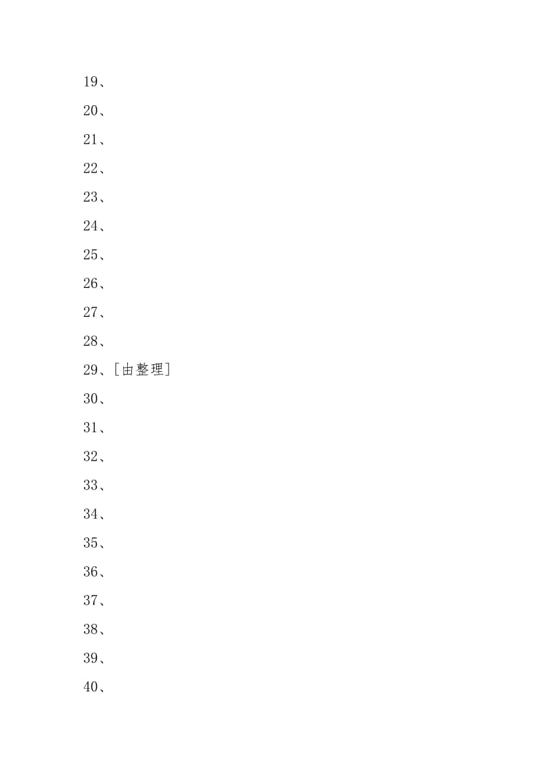 科技公司取名.docx_第2页