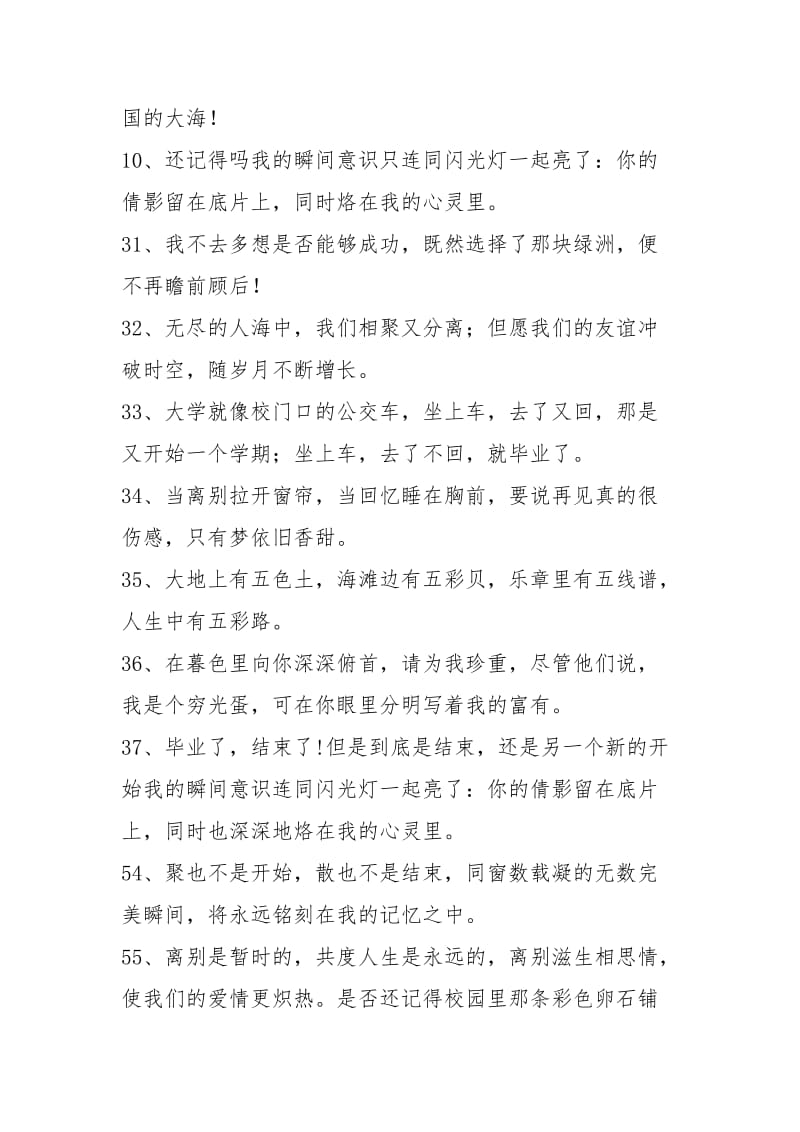 毕业季语录 精选250句.docx_第2页