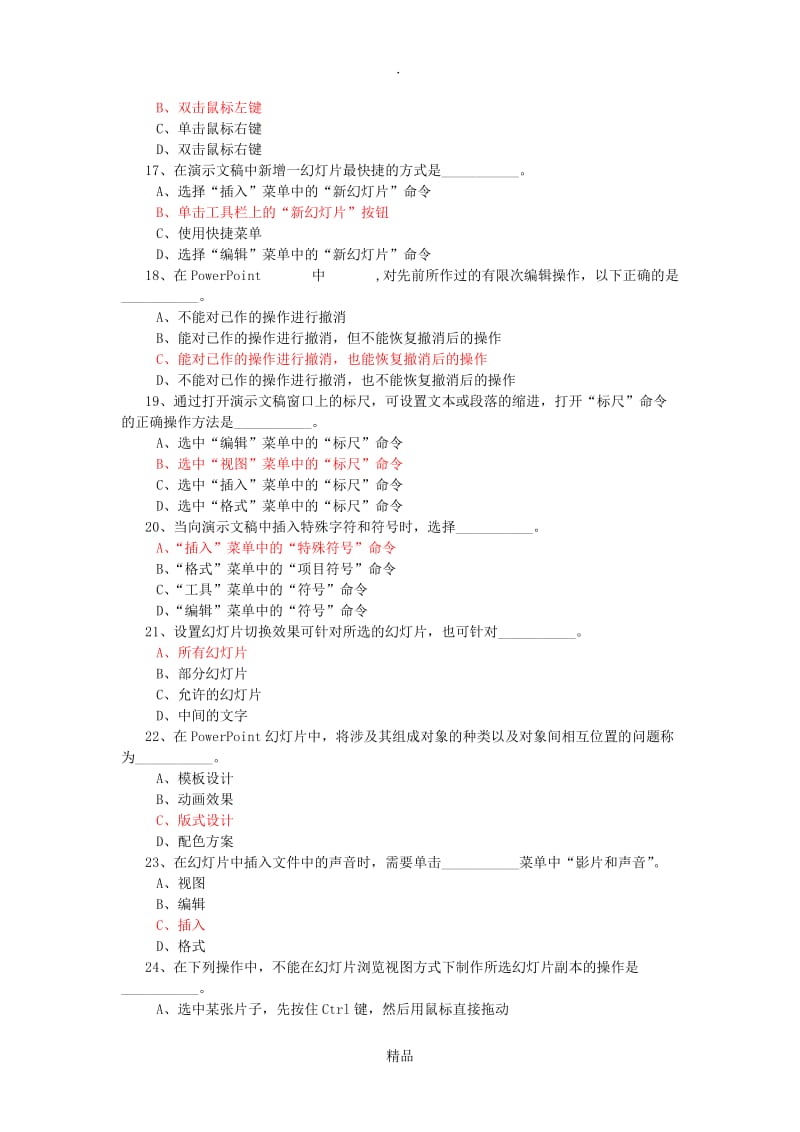 计算机基础PPT题目与答案.doc_第3页