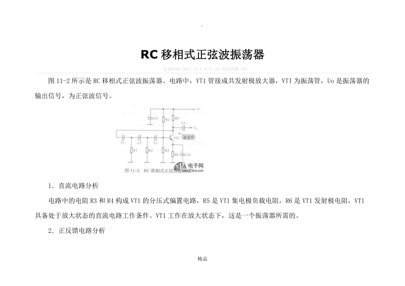 RC移相式正弦波振荡器.doc_第1页