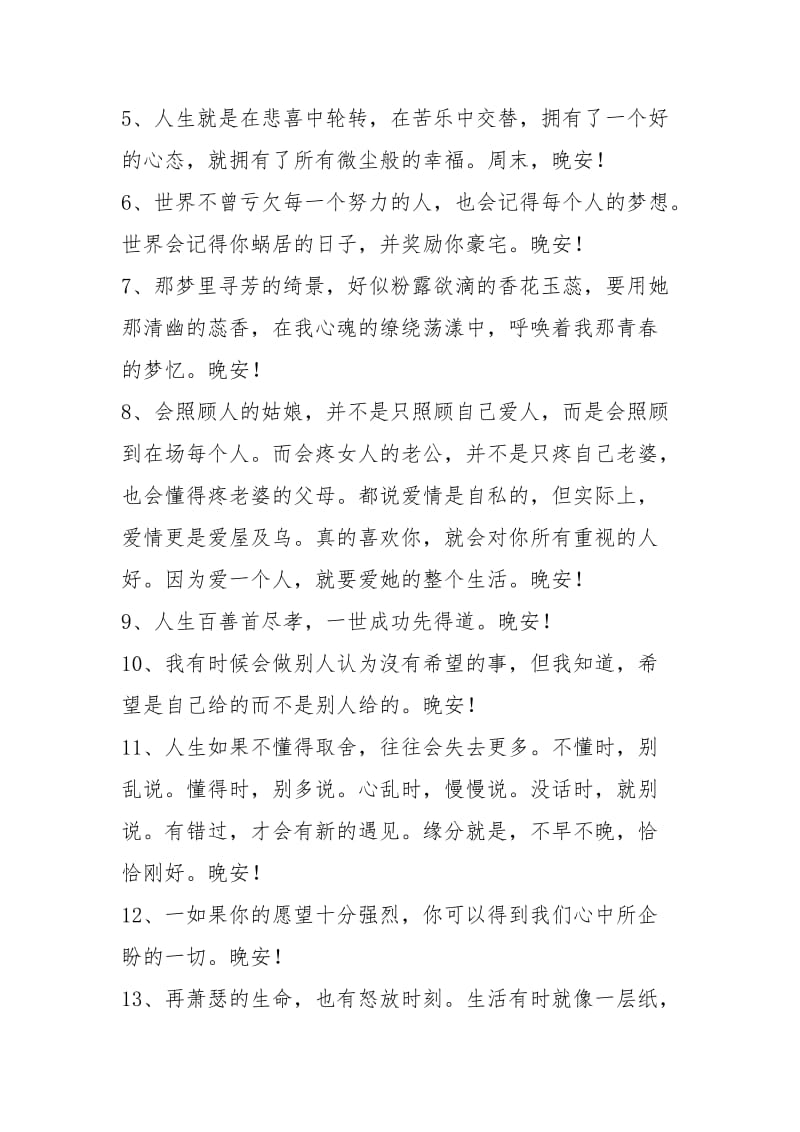 治愈系晚安问候语QQ.docx_第2页