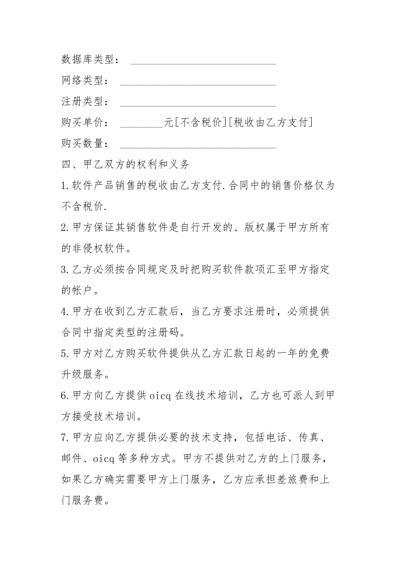 软件购买合同（共5篇）_2.docx_第2页