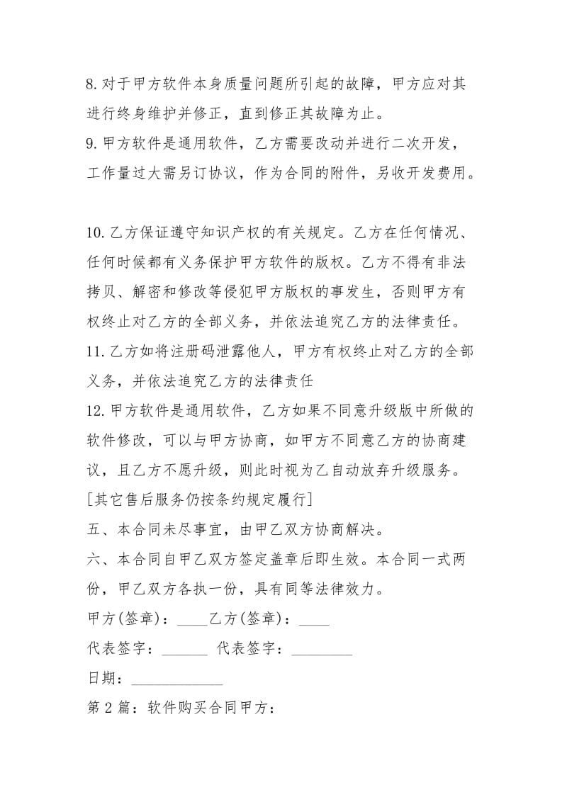 软件购买合同（共5篇）_2.docx_第3页