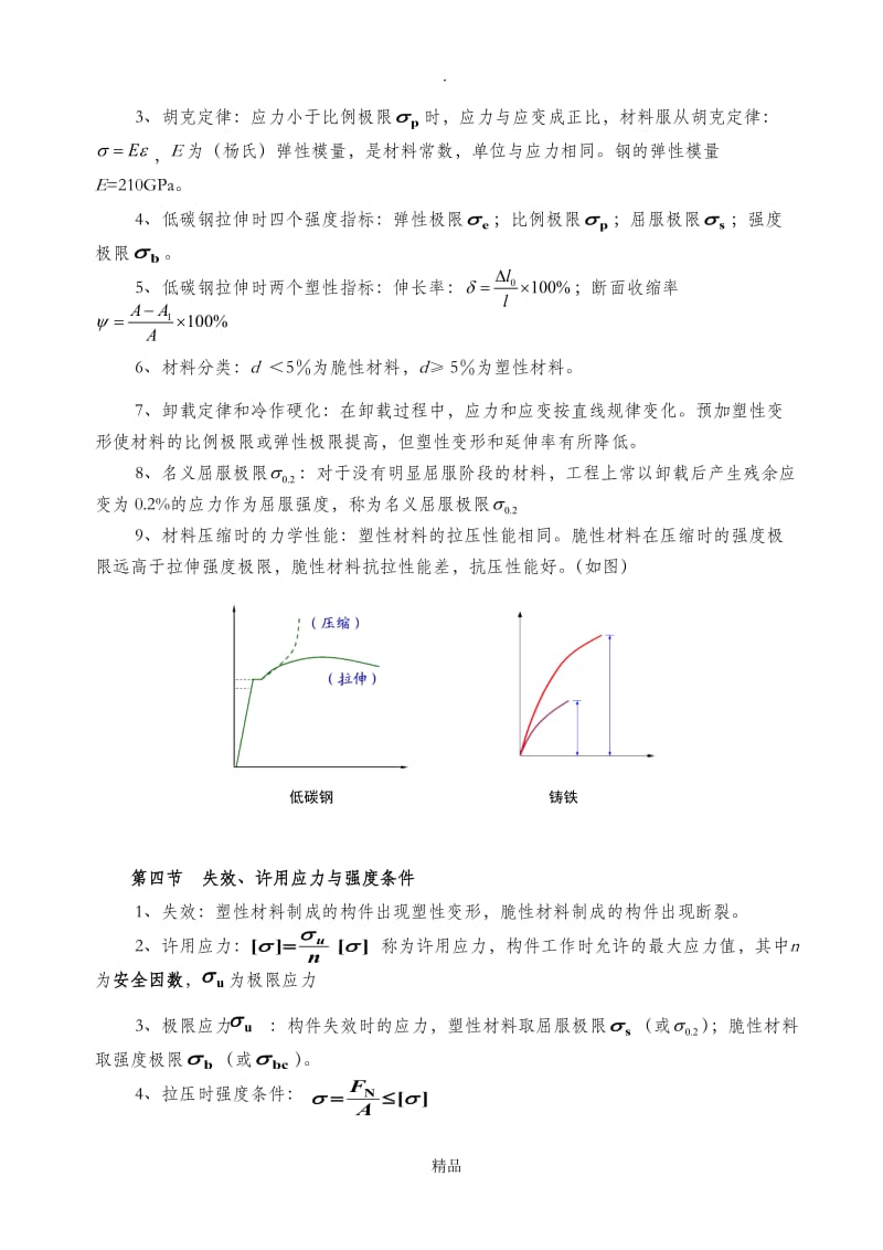 材料力学基本概念和公式.doc_第3页