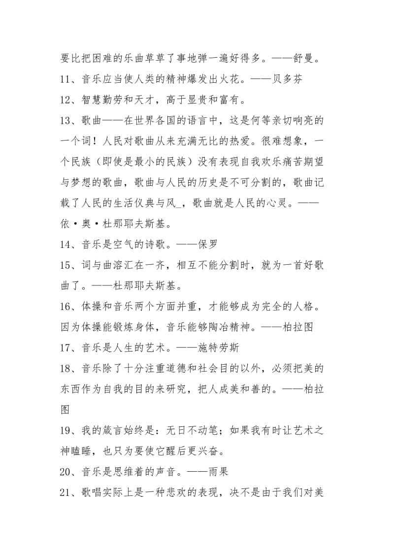 音乐家名言.docx_第2页