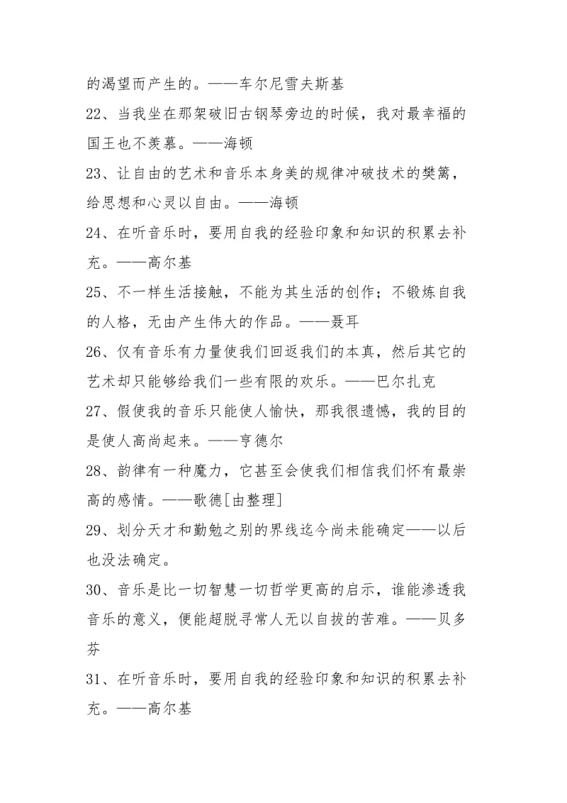 音乐家名言.docx_第3页