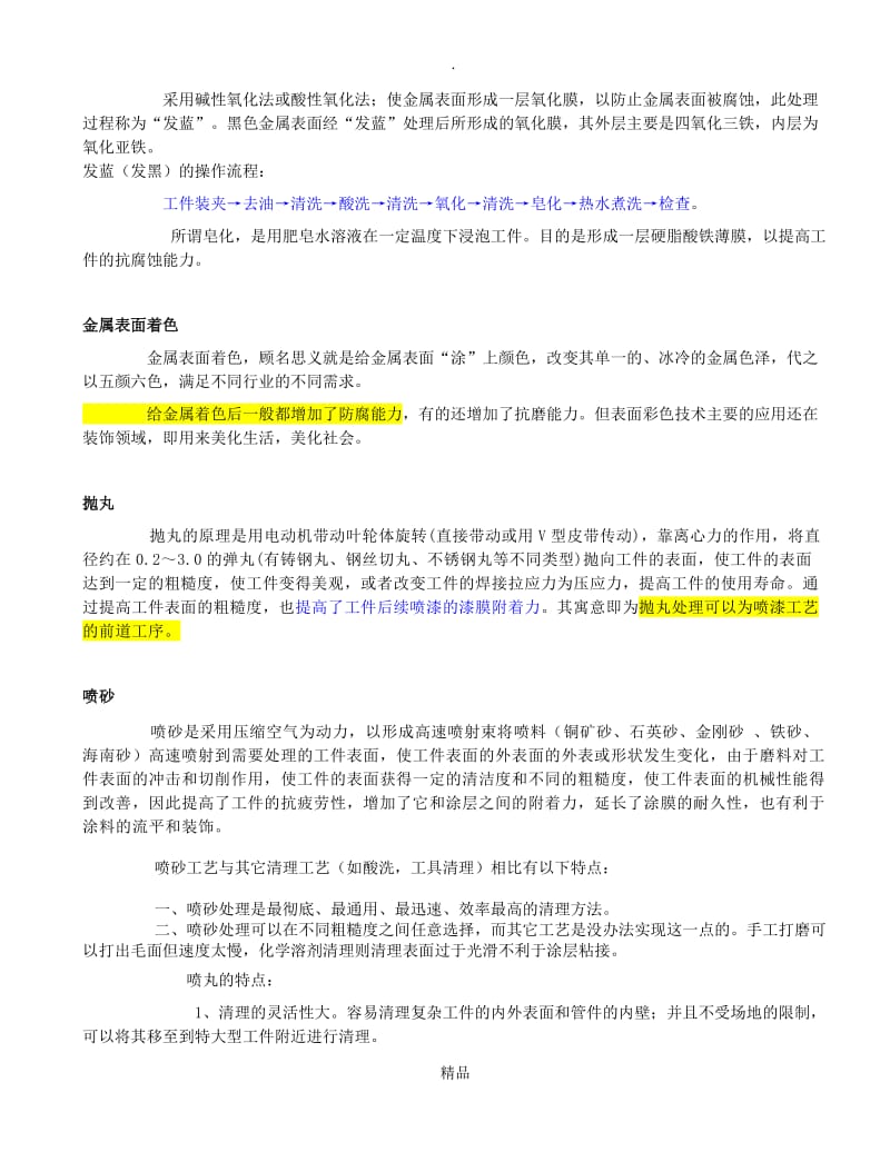 几种常见金属表面处理工艺.doc_第2页