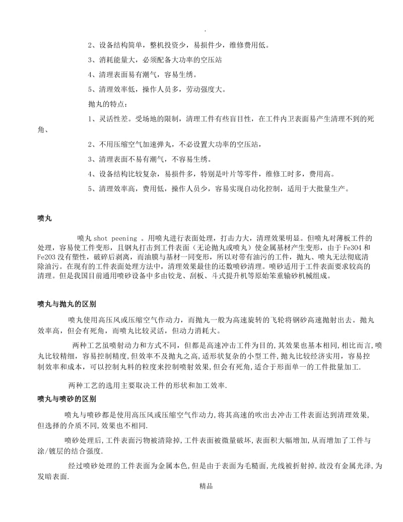 几种常见金属表面处理工艺.doc_第3页