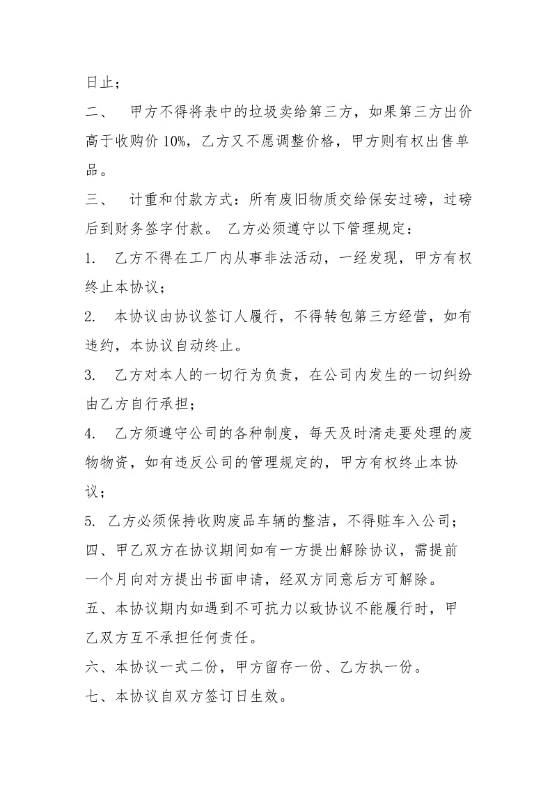 废品收购合同（共4篇）.docx_第3页