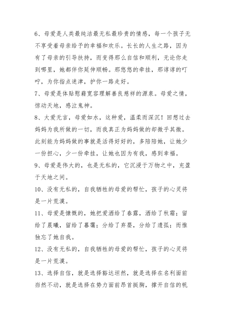 赞美母爱的句子.docx_第2页