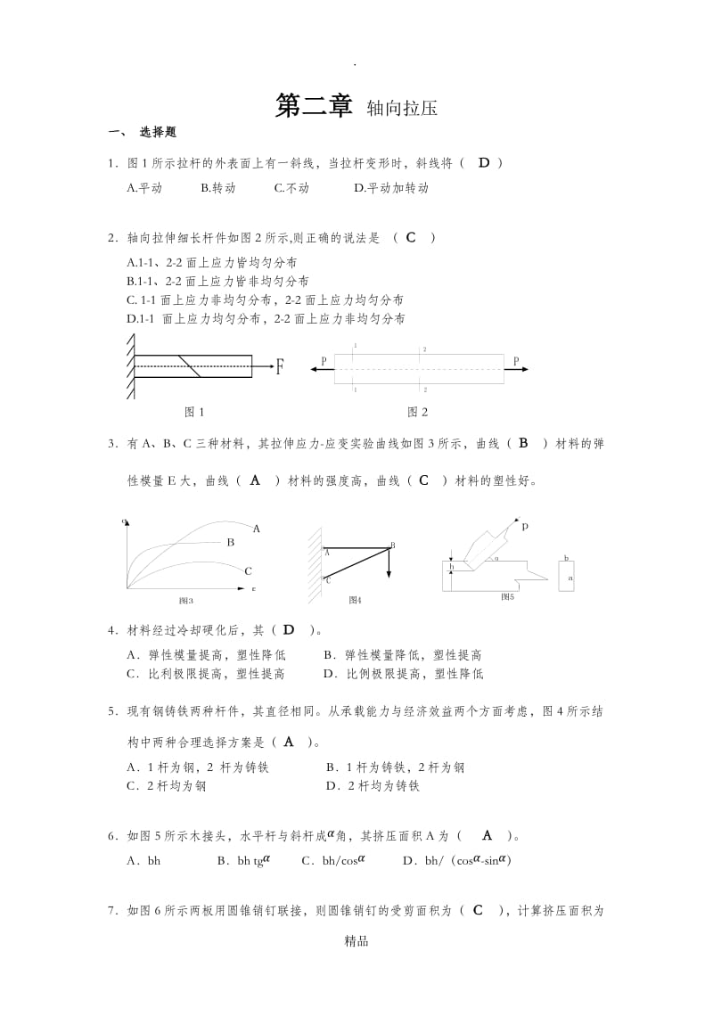 材料力学习题册答案-第2章_拉压.doc_第1页