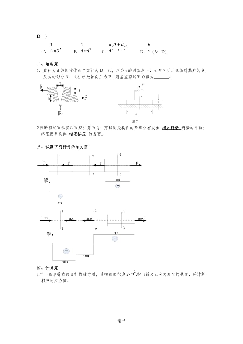 材料力学习题册答案-第2章_拉压.doc_第3页