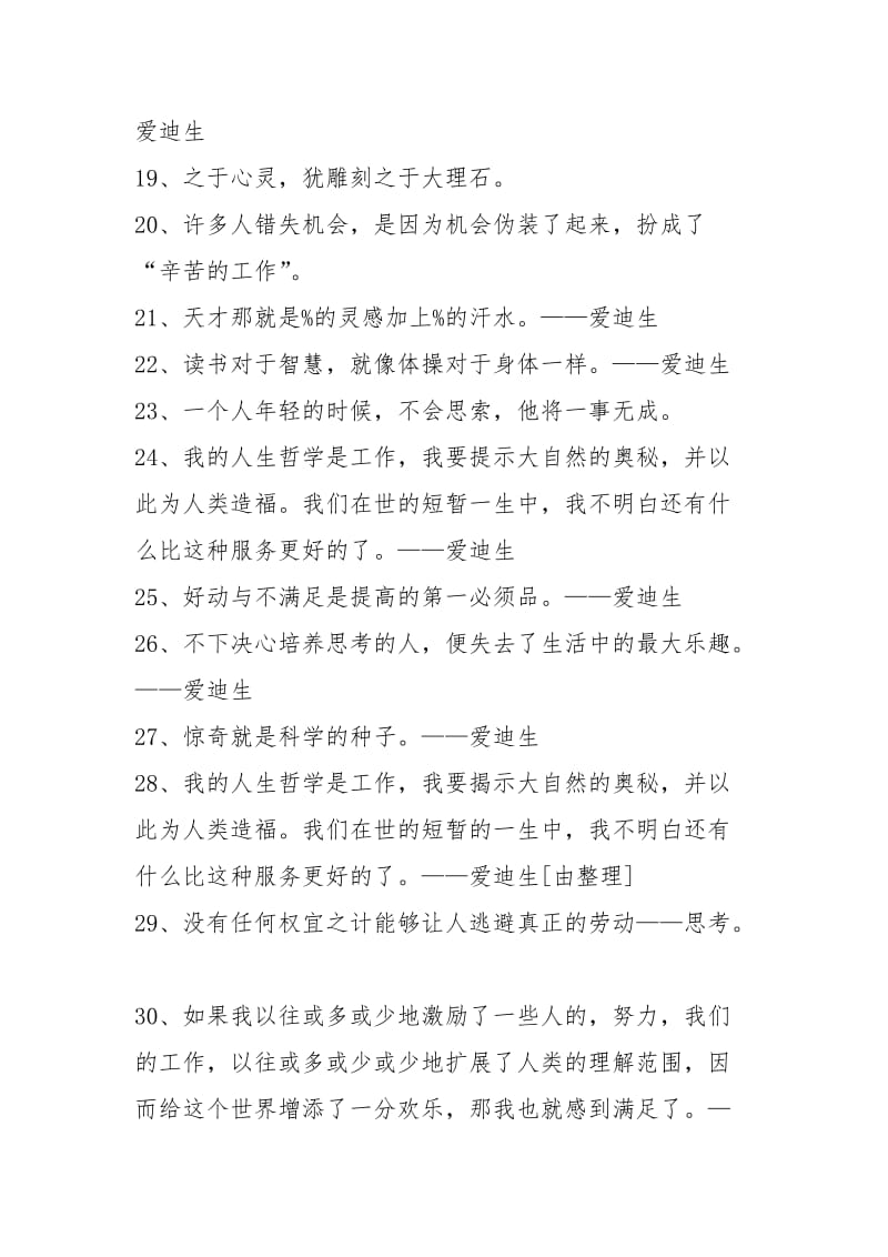 爱迪生名言.docx_第3页