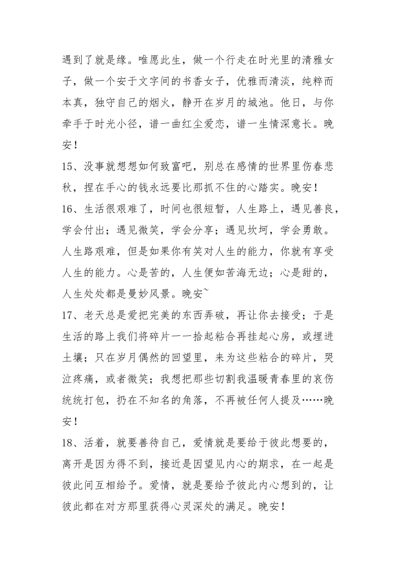 简洁的唯美的晚安问候语QQ.docx_第3页