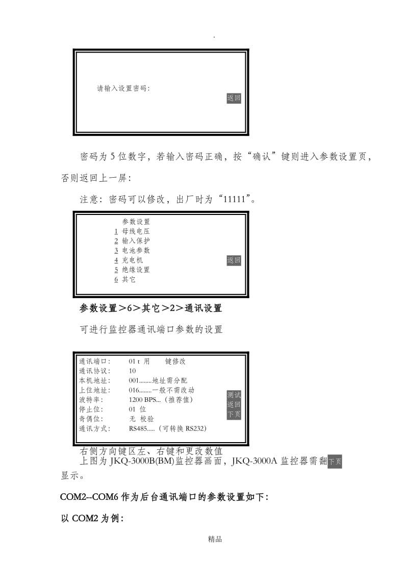 奥特迅 JKQ3000A(B).doc_第2页