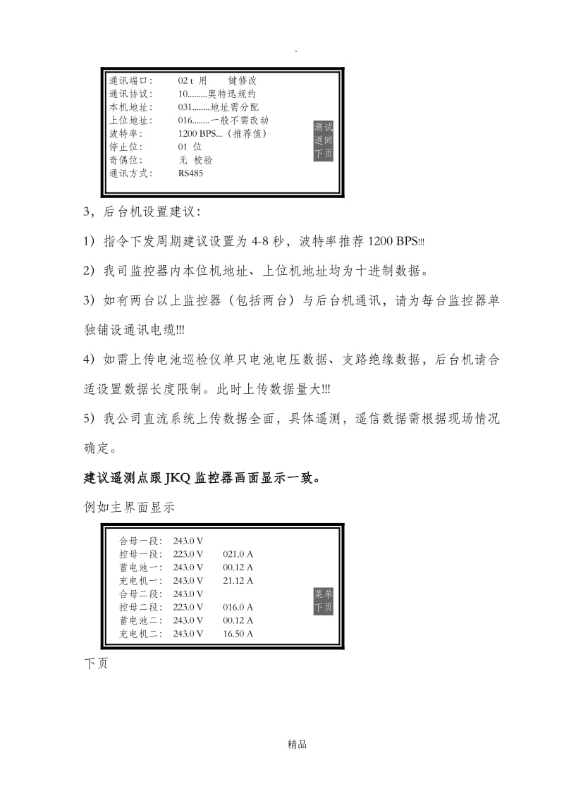 奥特迅 JKQ3000A(B).doc_第3页